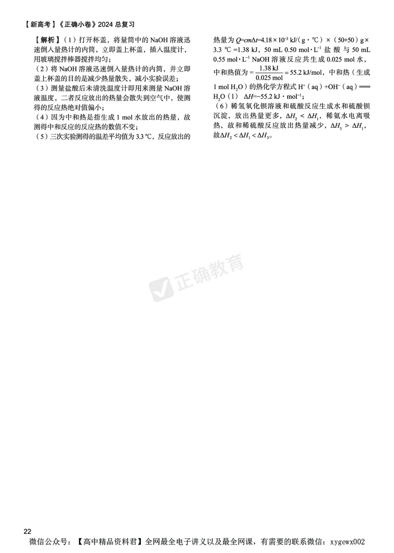 新高考《正确小卷》2024总复习化学质检卷答案_2024高考押题卷_72024正确教育全系列_2024年正确小卷全系列_（新高考）2024《正确小卷&middot;复习质检卷》（九科全）各两套