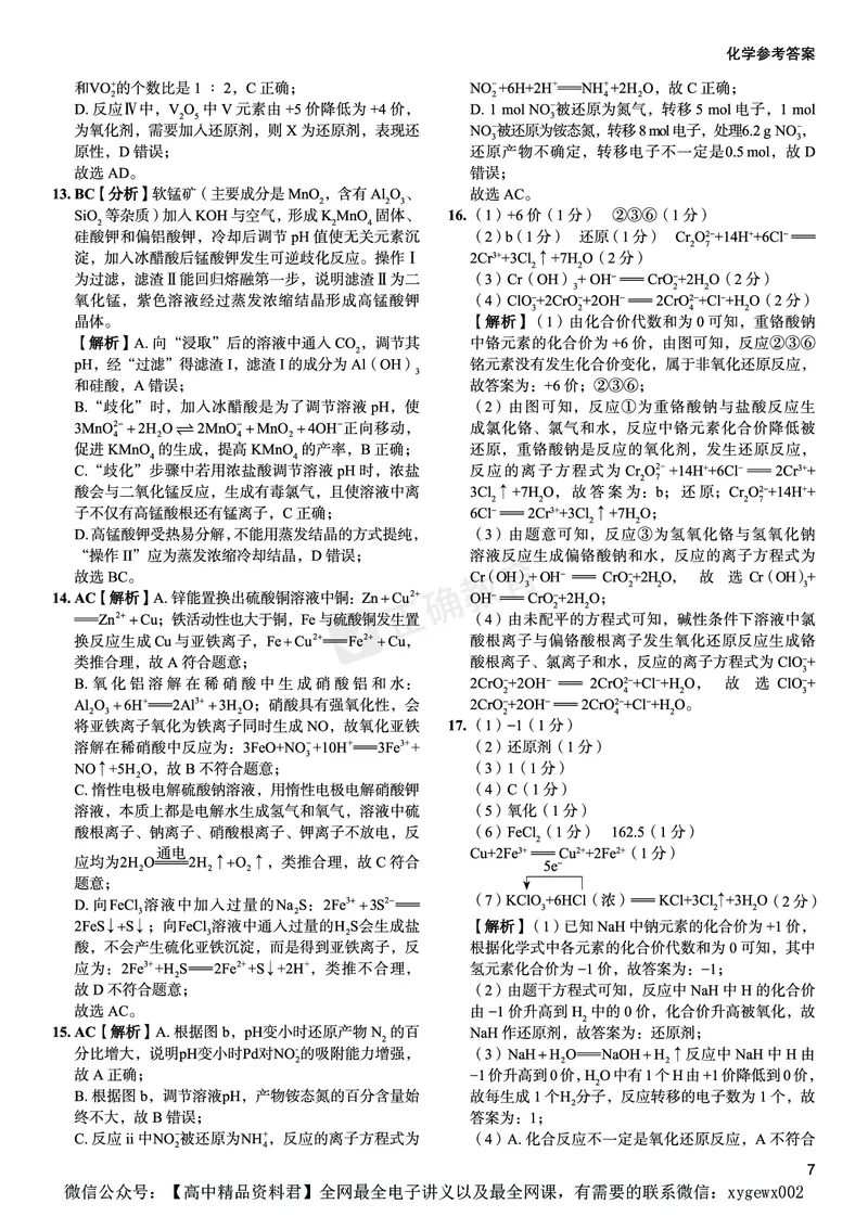 新高考《正确小卷》2024总复习化学质检卷答案_2024高考押题卷_72024正确教育全系列_2024年正确小卷全系列_（新高考）2024《正确小卷&middot;复习质检卷》（九科全）各两套