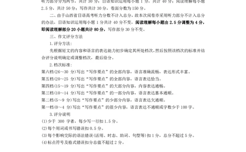 2023届山西省高考考前适应性测试（3月）一模丨日语答案_2024年2月_01每日更新_14号_2023届山西省高考考前适应性测试（3月）一模全科