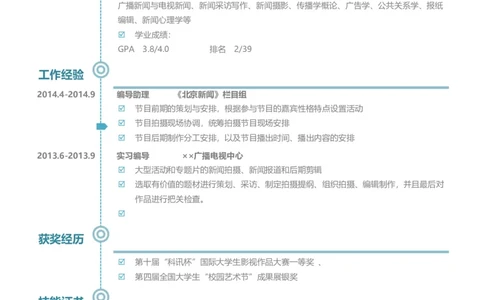 A08_各类简历_简历模板(1)_推荐单页直排模版A00-A33_word-