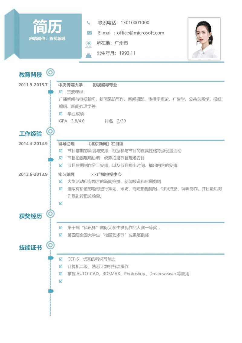 A08_各类简历_简历模板(1)_推荐单页直排模版A00-A33_word-