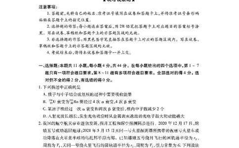 物理_2023年7月_01每日更新_30号_2023届湖北高三新起点9月联考_试卷