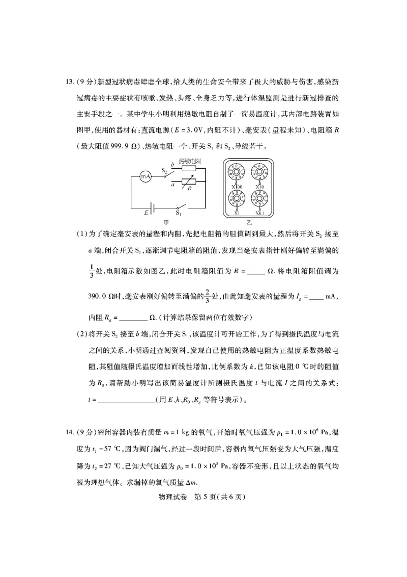 物理_2023年7月_01每日更新_30号_2023届湖北高三新起点9月联考_试卷