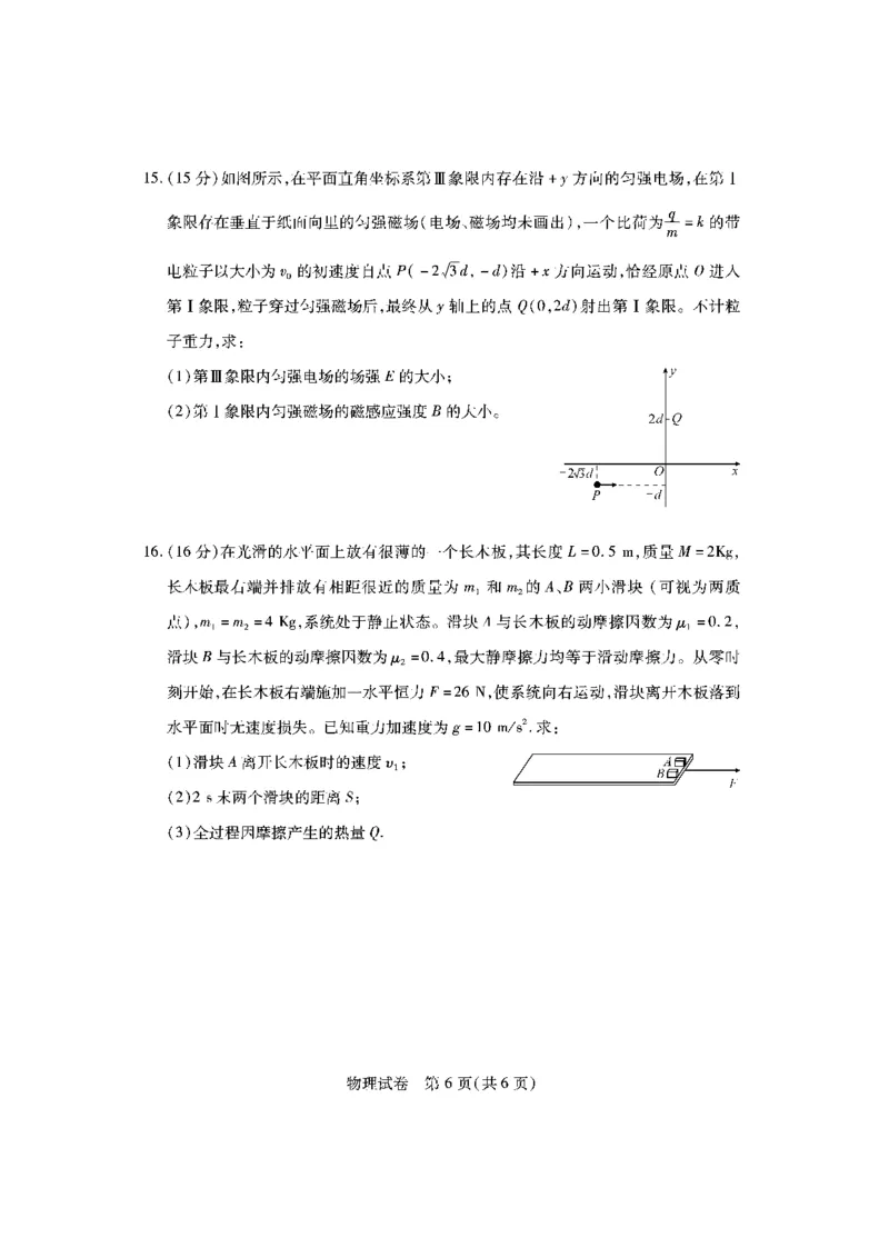 物理_2023年7月_01每日更新_30号_2023届湖北高三新起点9月联考_试卷