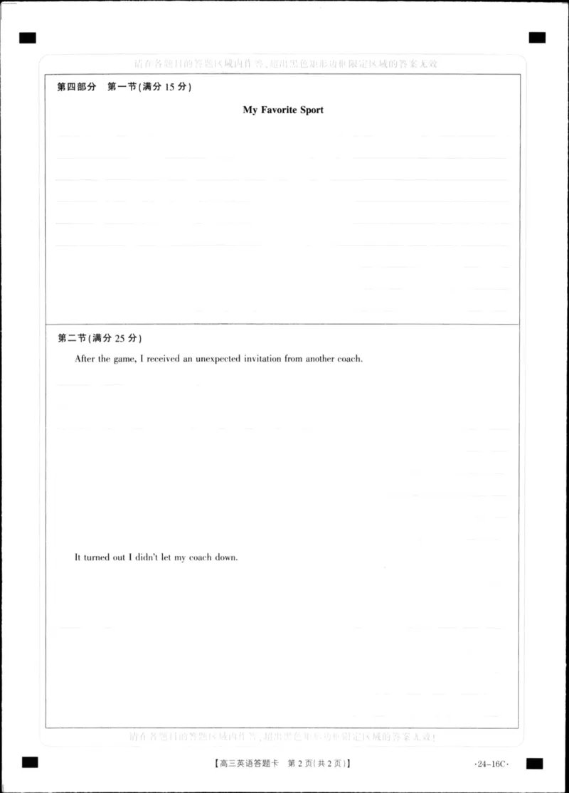 英语答题卡(1)_2023年10月_0210月合集_2024届湖北省金太阳高三上学期10月月考（24-16C）_湖北省金太阳2024届高三上学期10月月考（24-16C）英语