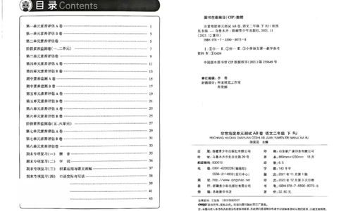 《非常海淀单元测试AB卷》24春语文2年级下册（RJ）_二年级上下册资料_小学二年级学习资料-25年更新版_2-02、小学二年级语文下册_2-2-2、练习题、作业、试题、试卷_电子册类