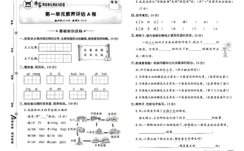 《非常海淀单元测试AB卷》24春语文2年级下册（RJ）_二年级上下册资料_小学二年级学习资料-25年更新版_2-02、小学二年级语文下册_2-2-2、练习题、作业、试题、试卷_电子册类