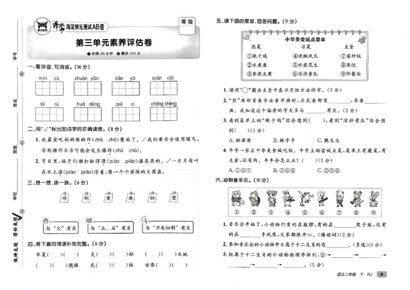 《非常海淀单元测试AB卷》24春语文2年级下册（RJ）_二年级上下册资料_小学二年级学习资料-25年更新版_2-02、小学二年级语文下册_2-2-2、练习题、作业、试题、试卷_电子册类