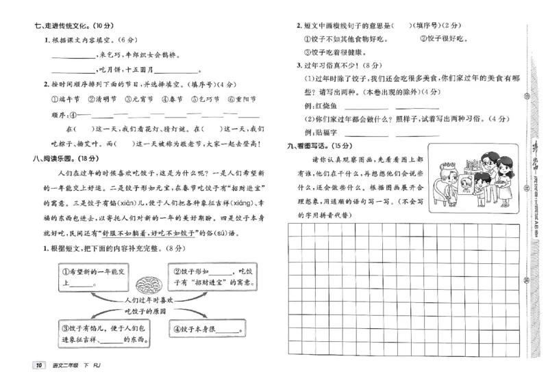 《非常海淀单元测试AB卷》24春语文2年级下册（RJ）_二年级上下册资料_小学二年级学习资料-25年更新版_2-02、小学二年级语文下册_2-2-2、练习题、作业、试题、试卷_电子册类