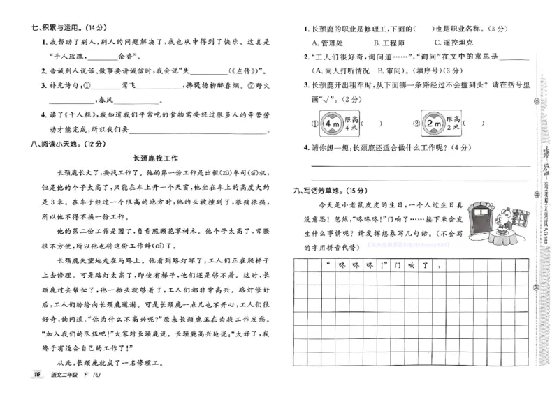 《非常海淀单元测试AB卷》24春语文2年级下册（RJ）_二年级上下册资料_小学二年级学习资料-25年更新版_2-02、小学二年级语文下册_2-2-2、练习题、作业、试题、试卷_电子册类