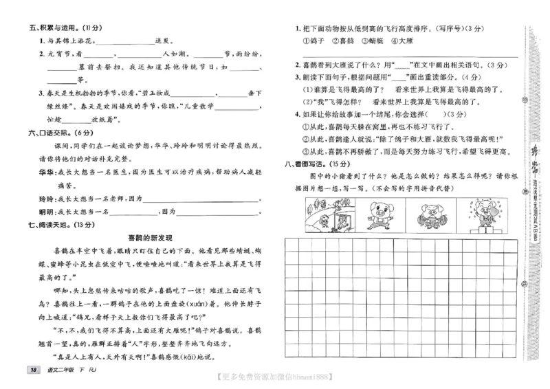 《非常海淀单元测试AB卷》24春语文2年级下册（RJ）_二年级上下册资料_小学二年级学习资料-25年更新版_2-02、小学二年级语文下册_2-2-2、练习题、作业、试题、试卷_电子册类