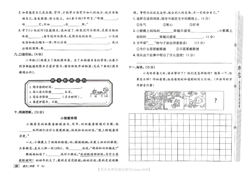 《非常海淀单元测试AB卷》24春语文2年级下册（RJ）_二年级上下册资料_小学二年级学习资料-25年更新版_2-02、小学二年级语文下册_2-2-2、练习题、作业、试题、试卷_电子册类