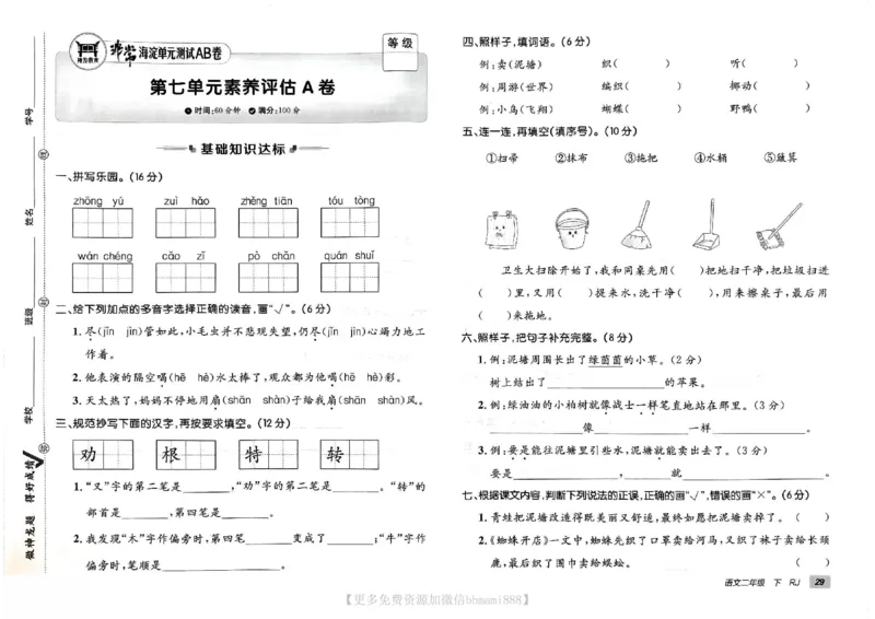 《非常海淀单元测试AB卷》24春语文2年级下册（RJ）_二年级上下册资料_小学二年级学习资料-25年更新版_2-02、小学二年级语文下册_2-2-2、练习题、作业、试题、试卷_电子册类