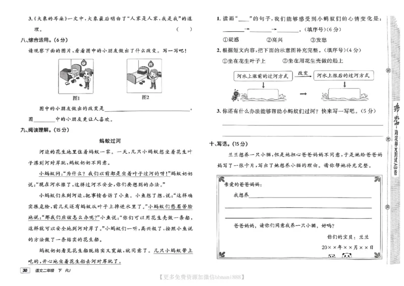 《非常海淀单元测试AB卷》24春语文2年级下册（RJ）_二年级上下册资料_小学二年级学习资料-25年更新版_2-02、小学二年级语文下册_2-2-2、练习题、作业、试题、试卷_电子册类
