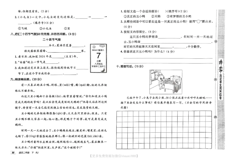 《非常海淀单元测试AB卷》24春语文2年级下册（RJ）_二年级上下册资料_小学二年级学习资料-25年更新版_2-02、小学二年级语文下册_2-2-2、练习题、作业、试题、试卷_电子册类