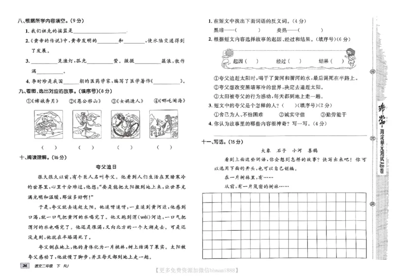 《非常海淀单元测试AB卷》24春语文2年级下册（RJ）_二年级上下册资料_小学二年级学习资料-25年更新版_2-02、小学二年级语文下册_2-2-2、练习题、作业、试题、试卷_电子册类
