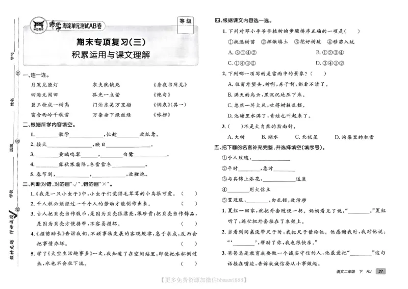 《非常海淀单元测试AB卷》24春语文2年级下册（RJ）_二年级上下册资料_小学二年级学习资料-25年更新版_2-02、小学二年级语文下册_2-2-2、练习题、作业、试题、试卷_电子册类