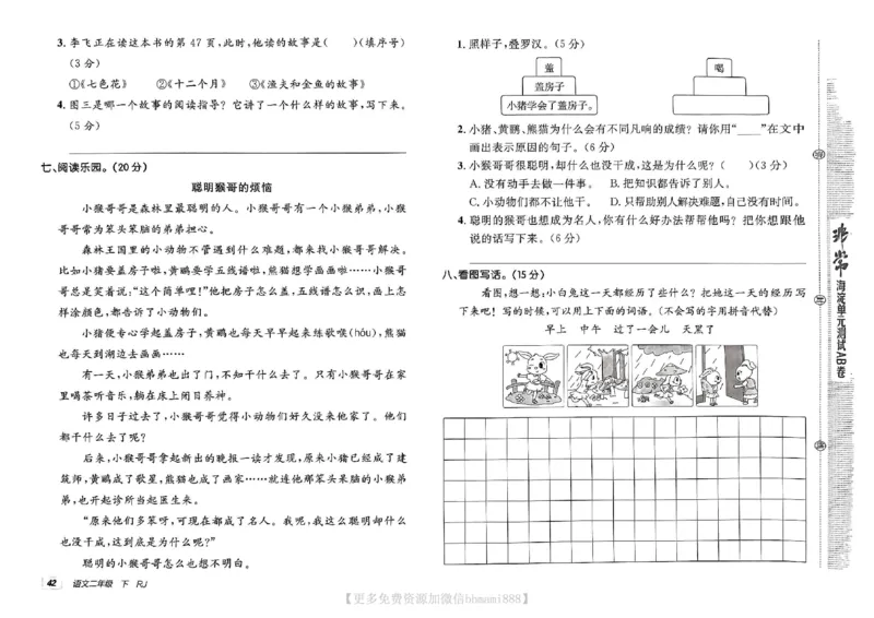 《非常海淀单元测试AB卷》24春语文2年级下册（RJ）_二年级上下册资料_小学二年级学习资料-25年更新版_2-02、小学二年级语文下册_2-2-2、练习题、作业、试题、试卷_电子册类