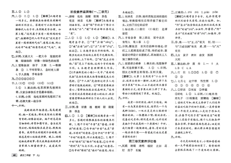 《非常海淀单元测试AB卷》24春语文2年级下册（RJ）_二年级上下册资料_小学二年级学习资料-25年更新版_2-02、小学二年级语文下册_2-2-2、练习题、作业、试题、试卷_电子册类