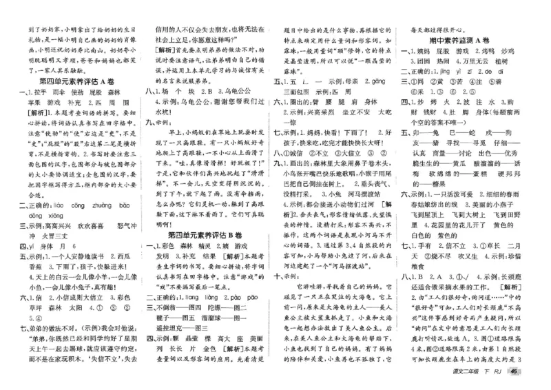 《非常海淀单元测试AB卷》24春语文2年级下册（RJ）_二年级上下册资料_小学二年级学习资料-25年更新版_2-02、小学二年级语文下册_2-2-2、练习题、作业、试题、试卷_电子册类