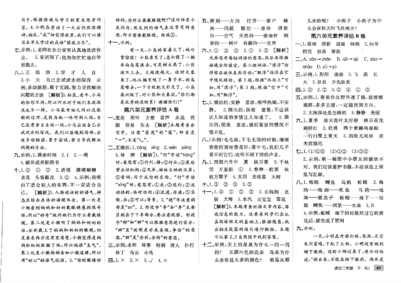 《非常海淀单元测试AB卷》24春语文2年级下册（RJ）_二年级上下册资料_小学二年级学习资料-25年更新版_2-02、小学二年级语文下册_2-2-2、练习题、作业、试题、试卷_电子册类