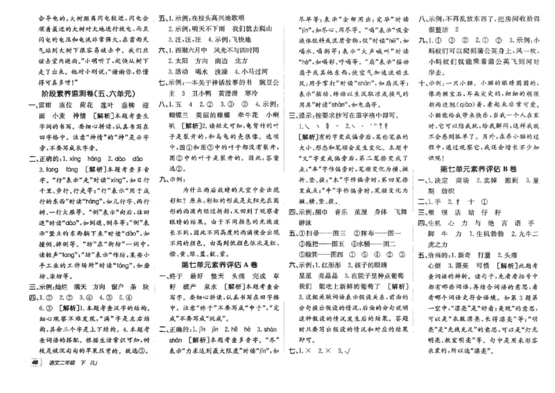 《非常海淀单元测试AB卷》24春语文2年级下册（RJ）_二年级上下册资料_小学二年级学习资料-25年更新版_2-02、小学二年级语文下册_2-2-2、练习题、作业、试题、试卷_电子册类