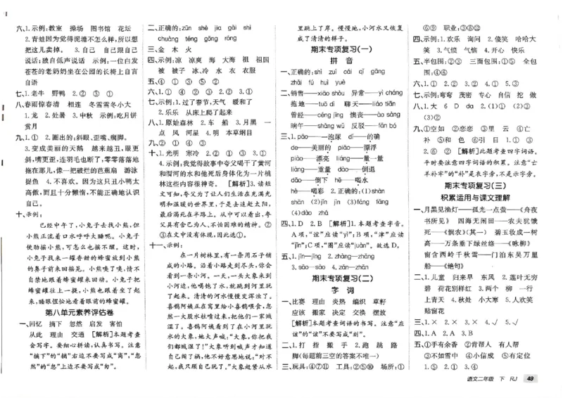 《非常海淀单元测试AB卷》24春语文2年级下册（RJ）_二年级上下册资料_小学二年级学习资料-25年更新版_2-02、小学二年级语文下册_2-2-2、练习题、作业、试题、试卷_电子册类