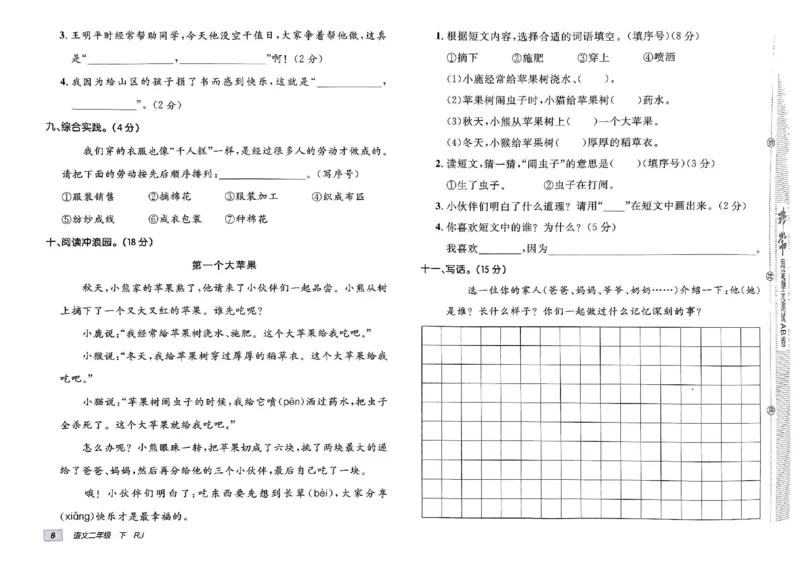 《非常海淀单元测试AB卷》24春语文2年级下册（RJ）_二年级上下册资料_小学二年级学习资料-25年更新版_2-02、小学二年级语文下册_2-2-2、练习题、作业、试题、试卷_电子册类
