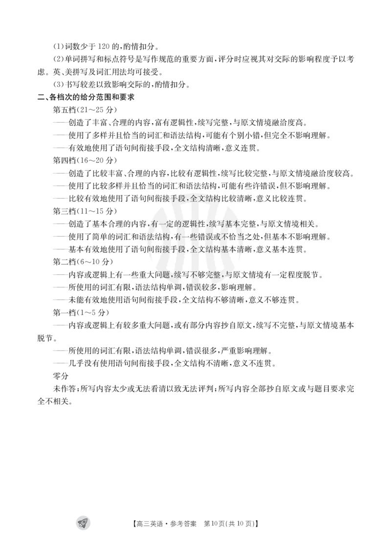 英语1003C通版答案_2023年9月_01每日更新_12号_2024届新疆省高三金太阳9月联考（1003C）_新疆省2024届高三金太阳9月联考（1003C）英语