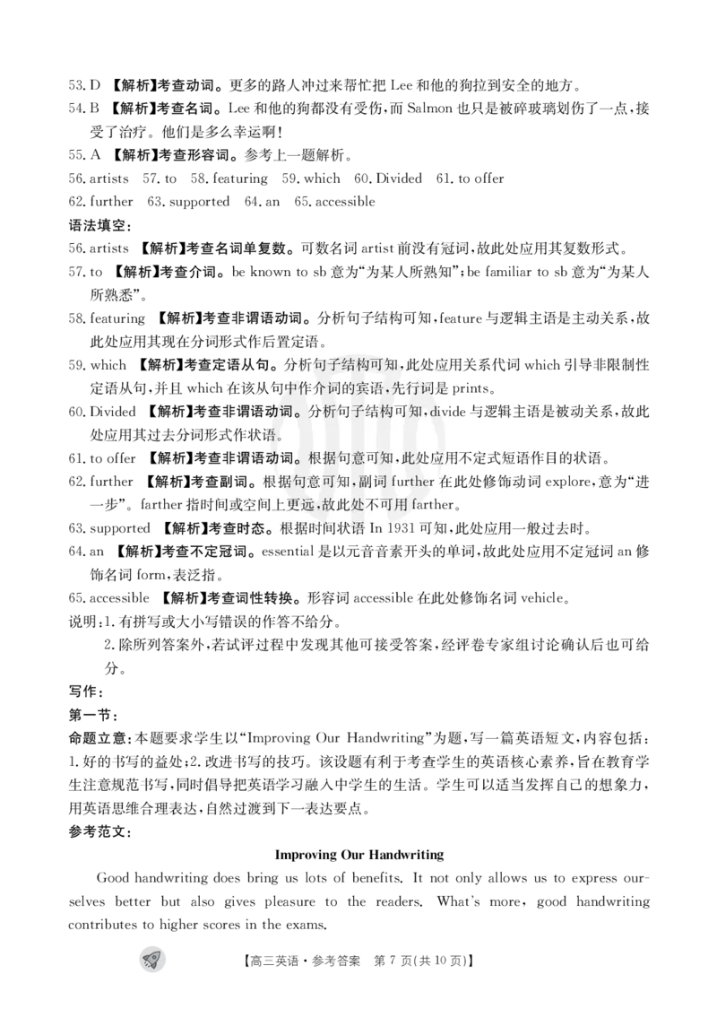 英语1003C通版答案_2023年9月_01每日更新_12号_2024届新疆省高三金太阳9月联考（1003C）_新疆省2024届高三金太阳9月联考（1003C）英语