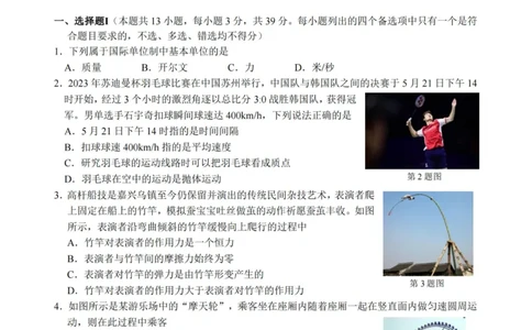 物理卷-2308名校协作体_2023年9月_01每日更新_8号_2024届浙江省名校协作体高三上学期返校联考_浙江省名校协作体2024届高三上学期返校联考物理