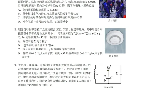 物理卷-2308名校协作体_2023年9月_01每日更新_8号_2024届浙江省名校协作体高三上学期返校联考_浙江省名校协作体2024届高三上学期返校联考物理