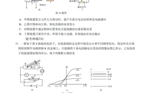 物理卷-2308名校协作体_2023年9月_01每日更新_8号_2024届浙江省名校协作体高三上学期返校联考_浙江省名校协作体2024届高三上学期返校联考物理