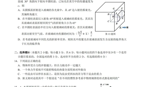 物理卷-2308名校协作体_2023年9月_01每日更新_8号_2024届浙江省名校协作体高三上学期返校联考_浙江省名校协作体2024届高三上学期返校联考物理
