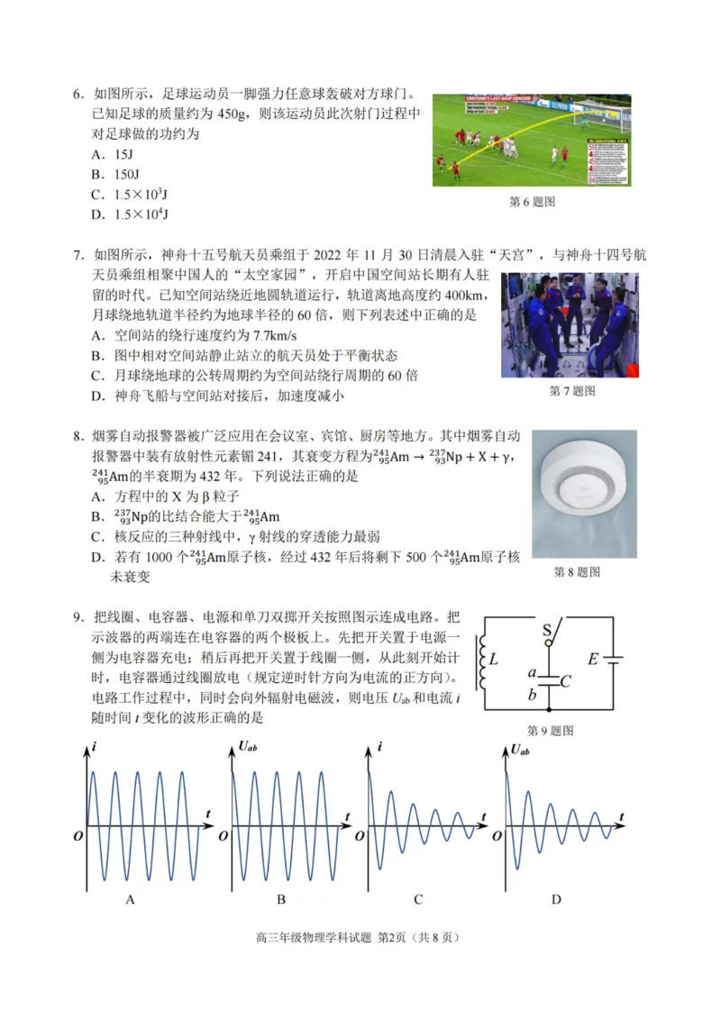 物理卷-2308名校协作体_2023年9月_01每日更新_8号_2024届浙江省名校协作体高三上学期返校联考_浙江省名校协作体2024届高三上学期返校联考物理