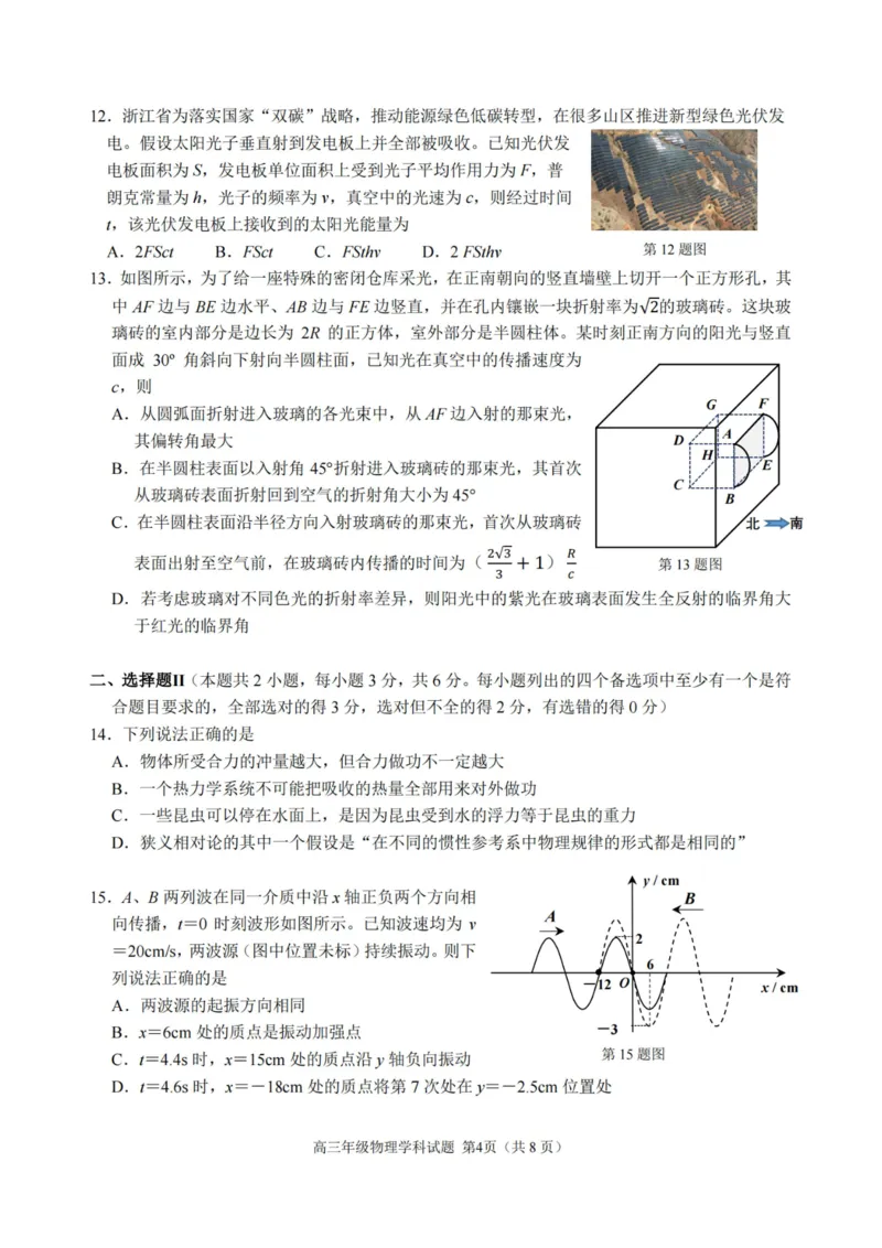 物理卷-2308名校协作体_2023年9月_01每日更新_8号_2024届浙江省名校协作体高三上学期返校联考_浙江省名校协作体2024届高三上学期返校联考物理