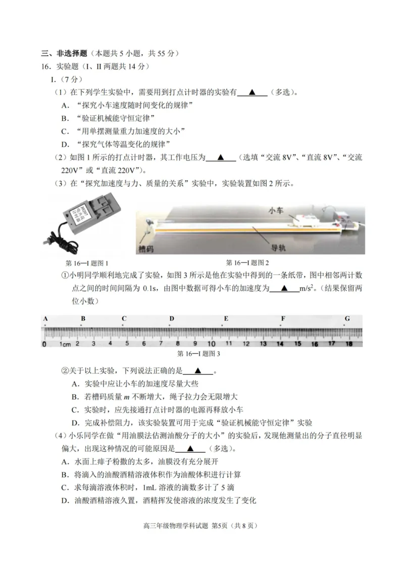 物理卷-2308名校协作体_2023年9月_01每日更新_8号_2024届浙江省名校协作体高三上学期返校联考_浙江省名校协作体2024届高三上学期返校联考物理