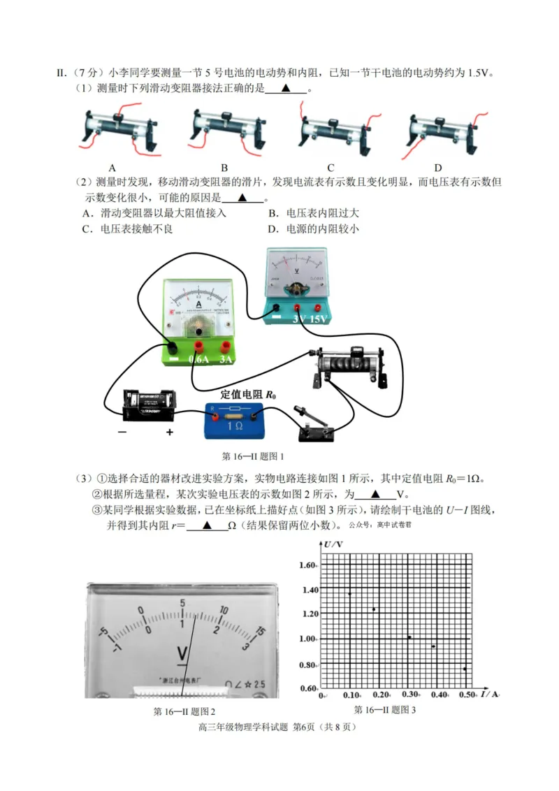 物理卷-2308名校协作体_2023年9月_01每日更新_8号_2024届浙江省名校协作体高三上学期返校联考_浙江省名校协作体2024届高三上学期返校联考物理