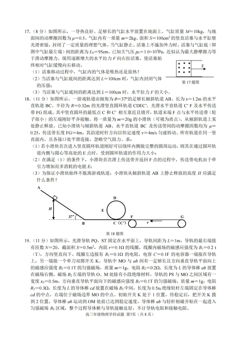 物理卷-2308名校协作体_2023年9月_01每日更新_8号_2024届浙江省名校协作体高三上学期返校联考_浙江省名校协作体2024届高三上学期返校联考物理