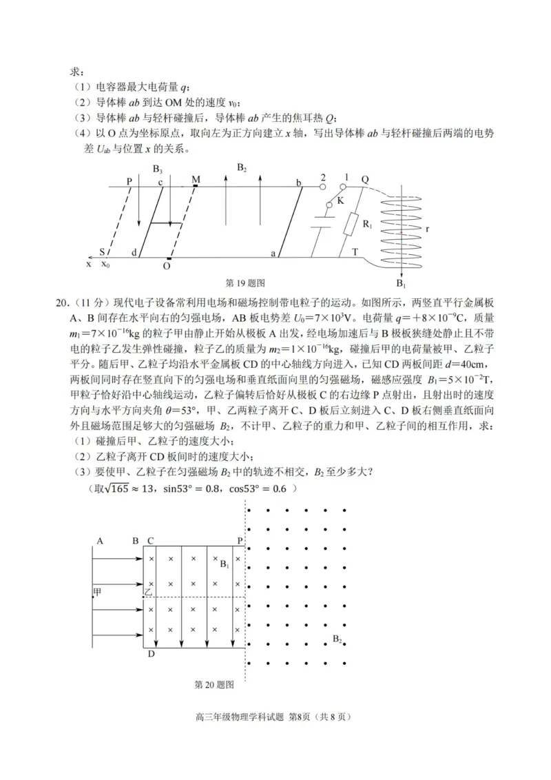 物理卷-2308名校协作体_2023年9月_01每日更新_8号_2024届浙江省名校协作体高三上学期返校联考_浙江省名校协作体2024届高三上学期返校联考物理