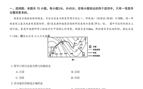 重庆市第八中学2024届高考适应性月考卷（一）地理试题_(1)_2023年10月_0210月合集_2024届重庆市第八中学高考适应性月考卷（一）_重庆市第八中学2024届高考适应性月考卷（一）地理