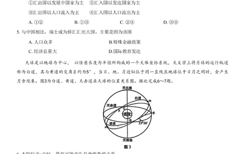 重庆市第八中学2024届高考适应性月考卷（一）地理试题_(1)_2023年10月_0210月合集_2024届重庆市第八中学高考适应性月考卷（一）_重庆市第八中学2024届高考适应性月考卷（一）地理
