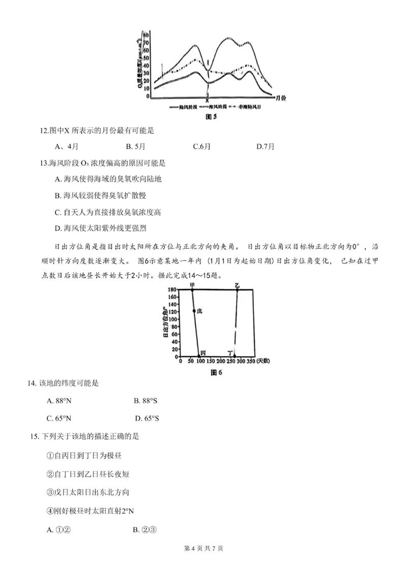 重庆市第八中学2024届高考适应性月考卷（一）地理试题_(1)_2023年10月_0210月合集_2024届重庆市第八中学高考适应性月考卷（一）_重庆市第八中学2024届高考适应性月考卷（一）地理