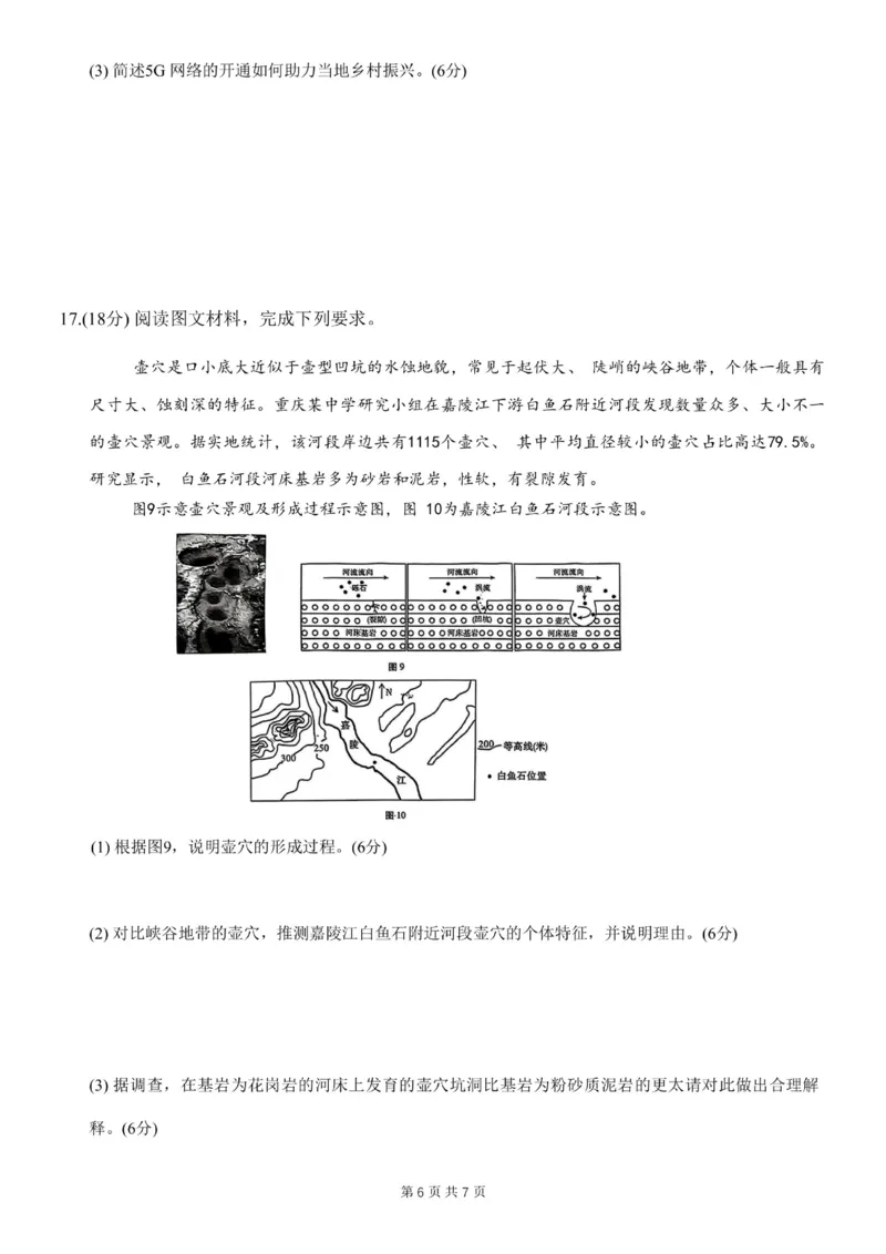 重庆市第八中学2024届高考适应性月考卷（一）地理试题_(1)_2023年10月_0210月合集_2024届重庆市第八中学高考适应性月考卷（一）_重庆市第八中学2024届高考适应性月考卷（一）地理