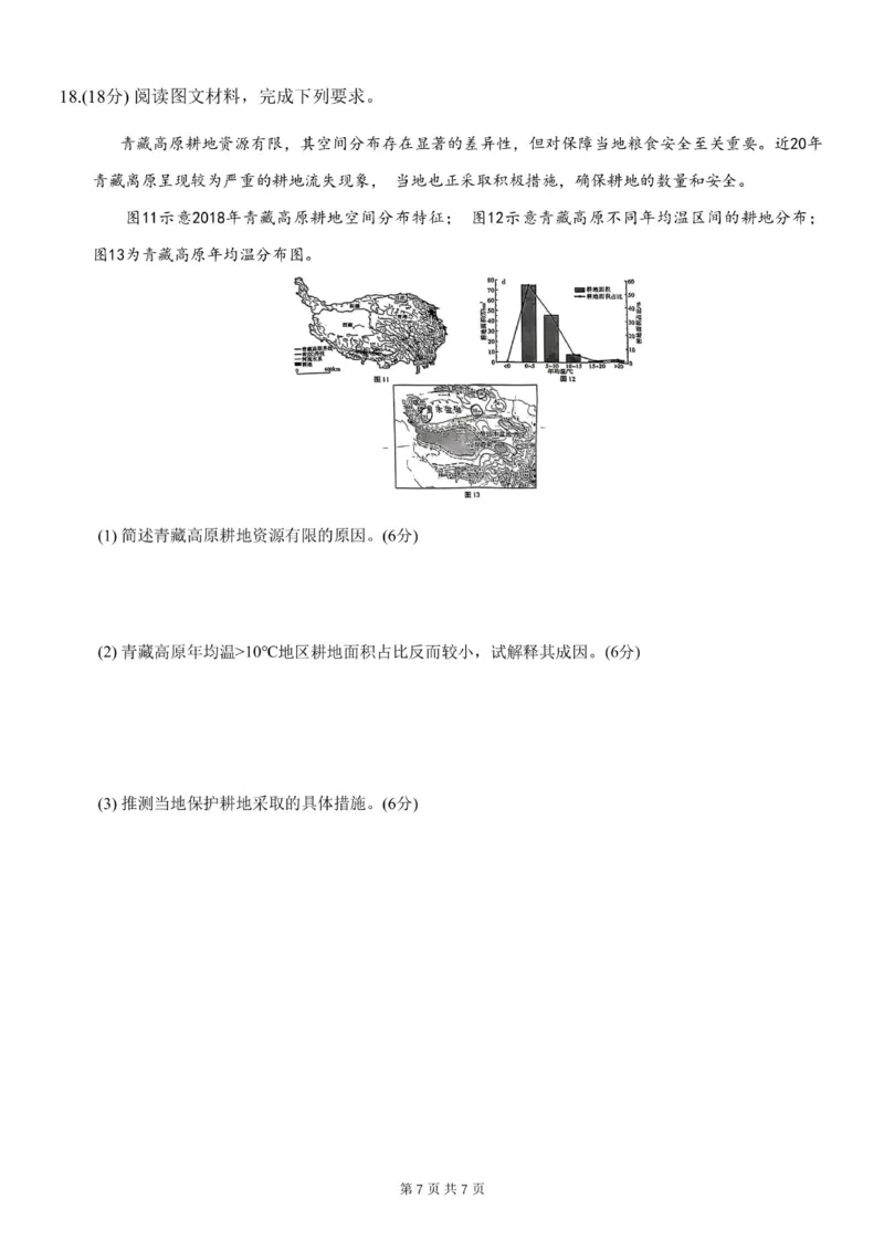 重庆市第八中学2024届高考适应性月考卷（一）地理试题_(1)_2023年10月_0210月合集_2024届重庆市第八中学高考适应性月考卷（一）_重庆市第八中学2024届高考适应性月考卷（一）地理