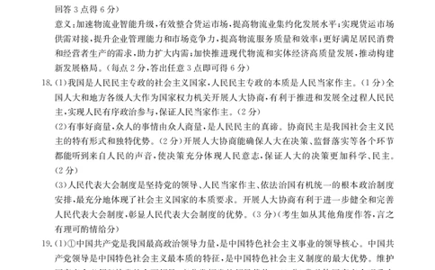 河北省邢台市五岳联盟2023-2024学年高三上学期第四次月考政治答案(1)_2023年10月_0210月合集_2024届河北省邢台市五岳联盟高三上学期第四次月考金太阳（24-91C）