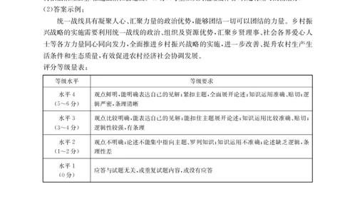 河北省邢台市五岳联盟2023-2024学年高三上学期第四次月考政治答案(1)_2023年10月_0210月合集_2024届河北省邢台市五岳联盟高三上学期第四次月考金太阳（24-91C）