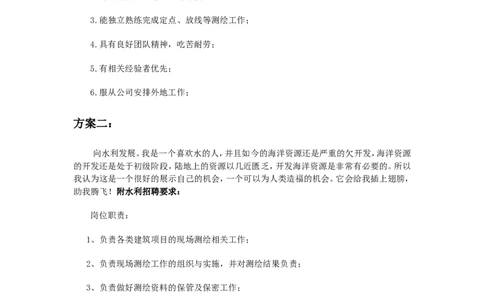 大学生职业生涯规划_E6-职业规划_91测绘专业