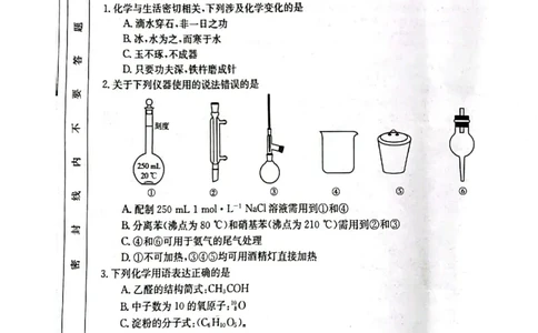 陕西省汉中市2023-2024学年高三上学期第一次联考化学(1)_2023年8月_028月合集_2024届陕西省汉中市高三上学期第一次联考