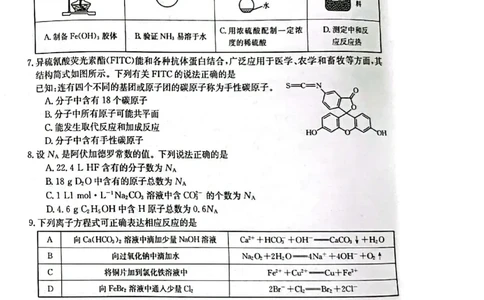 陕西省汉中市2023-2024学年高三上学期第一次联考化学(1)_2023年8月_028月合集_2024届陕西省汉中市高三上学期第一次联考
